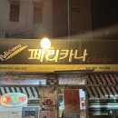 낙원치킨호프 이미지