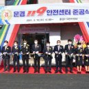 문경소방서(문경119안전센터) 이미지