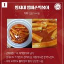 서울 5대 떡볶이 이미지