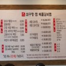 대구탕 찜 해물갈비찜 이미지