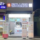 결성면 역촌마을회관 | [역촌동 맛집] 돈까스회관 역촌점, 테이크아웃 돈까스