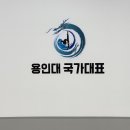 용인대 국가대표 태권도 2관 | [공지] 구미 용인대 국가대표 태권도 / 스타벅스 산동 확장단지점 2층에 2관 오픈했어요!