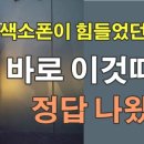 색소폰홀로서기 이미지