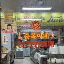 순옥이네 | 광주 뷔페 주월동 맛집 순옥이네보리밥집 정말 만족한 후기!