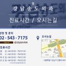 강남송도외과의원 이미지