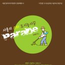 푸짐한 기념품과 재밌는 공연, 도시농업 콘서트에 초대합니다 [9/1(월) 서울시청 8층] 이미지