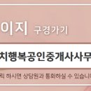 까치마을공인중개사사무소 이미지