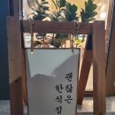 정여사국수 이미지