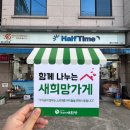 하프타임 사포점 이미지