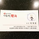 이흥선참치부산