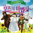 오즈의마법사 이미지