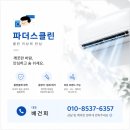 황가네농장 | 정읍 에어컨청소, 황가네농장 공장 스탠드·벽걸이 에어컨 4대 완전분해청소 후기