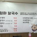 세엄마칼국수서곡점