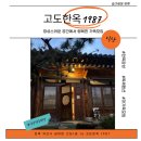 한옥1987 이미지