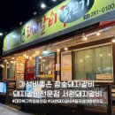 서원갈비 | [칠곡경대병원맛집] 가성비 좋은 돼지갈비집 학정동 서원돼지갈비 방문후기