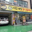 담날콩나물국밥 | 부산 해운대 국밥 해운대 콩나물 국밥<서민해장콩나물국밥>