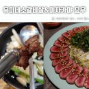 유미네소갈비살 이미지