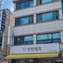 인만면옥