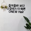 오뉴헤어 이미지