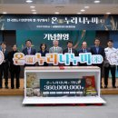 온누리협동조합