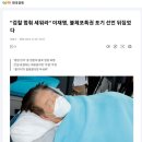 체포 동의안 표결 하루 전 이재명 전격 입장 표명 이미지