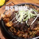 명성짜장 | 파주맛집 파주돌짜장, 운정스타필드맛집으로 유명한 전국 최초의 돌짜장 후기