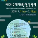 국제기후환경산업전 파이낸셜뉴스