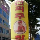 신의주찹쌀순대청북점