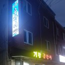 기장곰장어 이미지