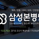 삼성바른병원 이미지