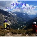 하이얀목장 | 몽블랑 TMB 7박9일 핵심 트래킹 (제4편)