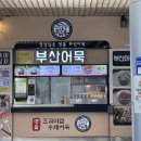 여주(강릉)휴게소[여흥옥] 이미지