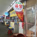 동마산시장 소머리곰탕