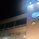 대도빌딩 | 삼성역 한우 맛집 대도식당 - 생등심과 깍두기볶음밥 완벽했던 삼성동 저녁