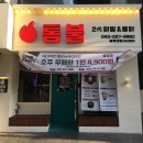 오렌즈 충북대점 네이버블로그