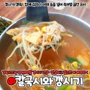 칼국시와갱시기 이미지