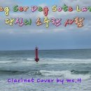 Jeg Ser Deg Sote Lam Clarinet Cover 수사네 룬뎅 당신곁에 소중한 사람 이미지