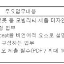 (08월 15일 마감) (주)대동 - [대동모빌리티] 제품 디자인 부문 정규직 모집 이미지