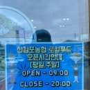 신김포농협로컬푸드 이미지