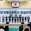 한들초교병설유치원 이미지