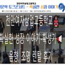 천안여자상업고등학교 | 📢 [천안여자상업고등학교 확실한 성장 이야기 &#39;확성기...음향·조명 렌탈 후기 – 올벤트가 함께한...