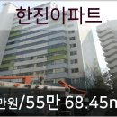 한진아파트 이미지