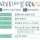 주민화합과 희망의 잔치, 화곡본동 100인 토론회 화곡초등학교 개최 이미지