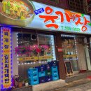 진진육개장