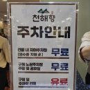 천해향 샤브&스시뷔페 이미지