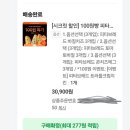 시크릿브레드 | 그로서리서울 피타브레드 찐찐 내돈내산 후기 [시크릿 할인] 100원빵 피타브레드 3+3+3 골라담기 비밀 특가