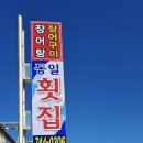 경주횟집