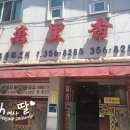 황제쟁반짜장만리향 이미지