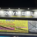 멋GYM 티스토리