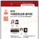 2024 감사와 희망의 음악회 이미지